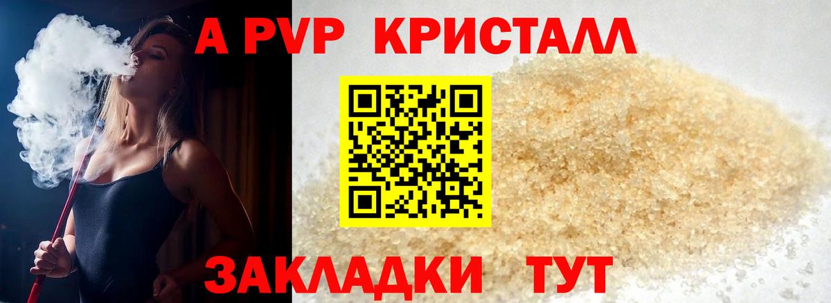 закладки  Alfa_PVP крисы CK  Вход с VPN  A-PVP Crystall  Губаха  A PVP 