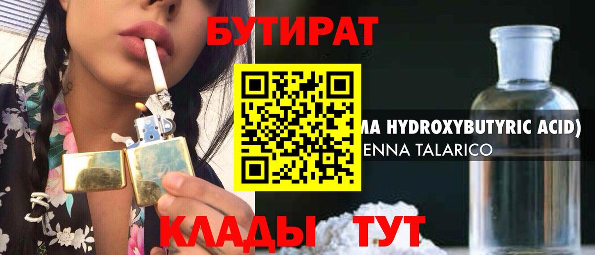 Бутират Butirat  БУТИРАТ  Губаха  Вход с VPN 