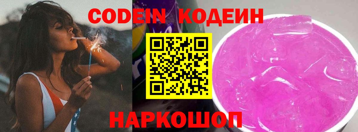 Губаха  Кодеин напиток Lean (лин)  Вход с VPN  Кодеин напиток Lean (лин) 