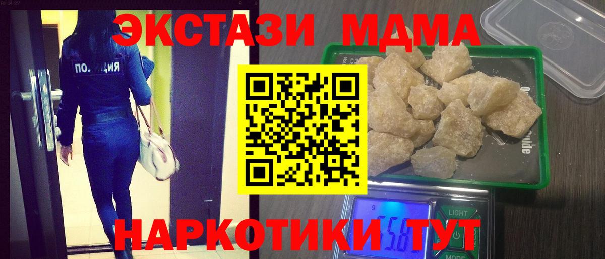 Губаха  МДМА кристаллы  MDMA Molly  Вход с VPN 
