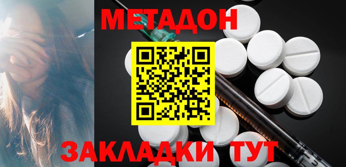 Губаха  МЕТАДОН белоснежный  Вход с VPN 