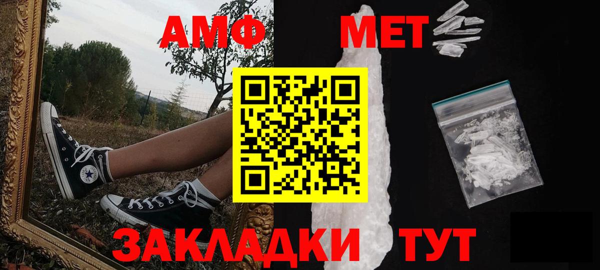 МЕТАМФЕТАМИН мет Губаха